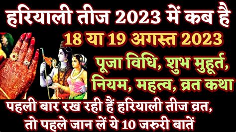 Hariyali Teej Kab Hai Teej 2023 Hariyali Teej 2023 Date Time