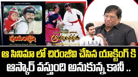 Imandi Ramarao Shocking Comments On Chiranjeevi Movie Aapadbandhavudu