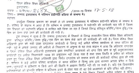 प्रतिकूल प्रविष्टि वेतन वृद्धि एक दिन का वेतन कटौती सम्बन्धी कार्यवाही में नियमावली का पालन न