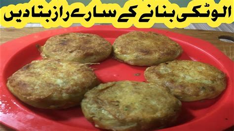 Aloo Ki Tikki Recipe Aloo K Kabab Aloo Tikki In Hindi Urdu