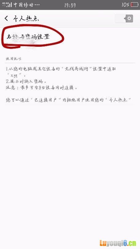 Oppo手机如何开启热点共享网络给别人路由百事