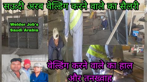 Saudi Arab Mein Welding Ka Kam Karne Wale Se Use Puche Jaega To Mara