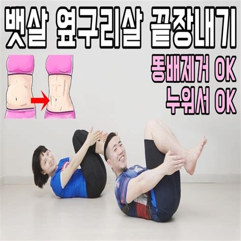 뱃살 옆구리살 복부 체지방 태우기 남자 여자 복근운동 네이버 블로그