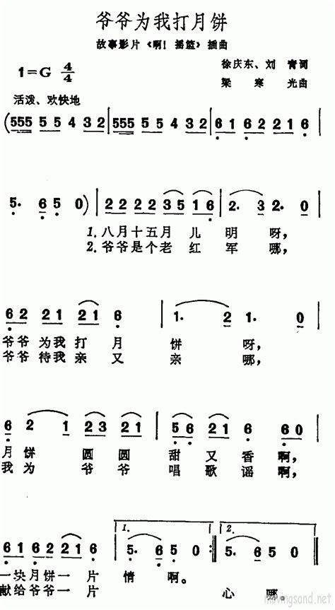 爷爷为我打月饼 故事影片啊！摇篮插曲爷爷为我打月饼 故事影片啊！摇篮插曲简谱爷爷为我打月饼 故事影片啊！摇篮插曲吉他谱钢琴谱 查字典简谱网