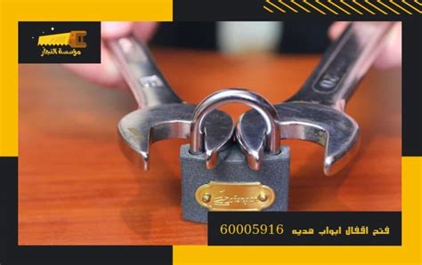 نجار فتح اقفال ابواب هدية 60005916 تصليح ابواب هدية