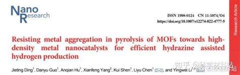 李映伟教授、陈立宇教授nano Research：抑制mof热解的金属团聚以实现高密度的金属纳米电催化剂 知乎