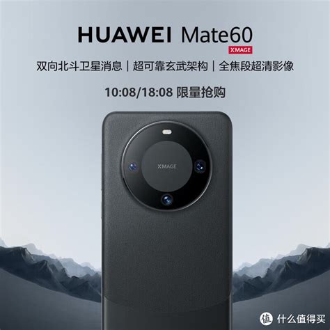 华为mate60：纵横山海，安心畅连！融合了众多创新技术，为你带来了不一样的感受。 手机 什么值得买