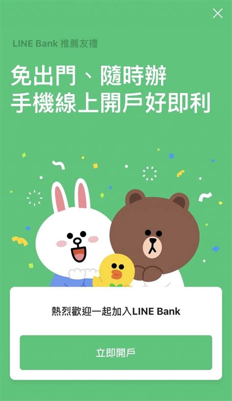 高利活存｜line Bank 口袋帳戶優惠利率 22！備用資金放口袋 被動收入每月領｜line Bank 連線銀行 小賀與阿花