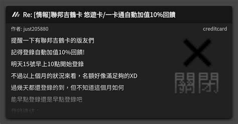 Re 情報 聯邦吉鶴卡 悠遊卡一卡通自動加值10回饋 看板 Creditcard Mo Ptt 鄉公所