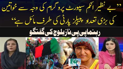 Benazir Income Support Program Ki Waja Say Khawateen Ki Bari Tadad PPP