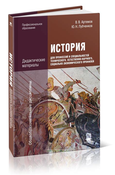 Учебник по истории артема
