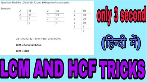 Lcm Tricks Short Trick Problems Lcm And Hcf Trick In Hindi Lcm