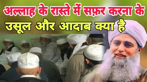 Allah Ke Raste Mein Safar Karne Ke Oswal Aur Aadab Kya Hai Hazrat Ji Ka