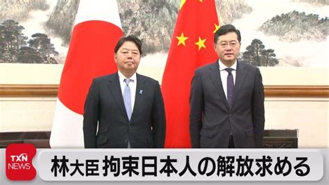 林大臣拘束日本人の解放求める（2023年4月2日） 世界情勢ニュース動画まとめサイト