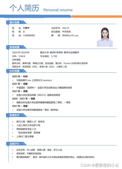 在保研中脱颖而出的个人简历模板保研个人简历模板 Csdn博客