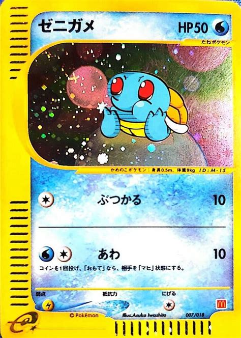 Squirtle 2002 Japanese Mcdonalds E Minimum Pack 007 Holo Price Guide