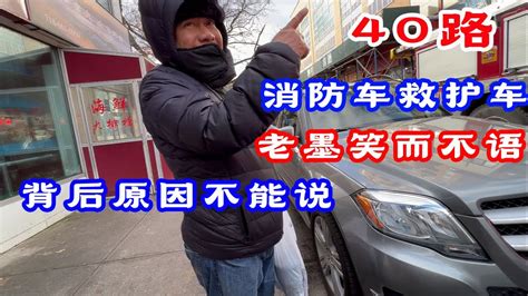 纽约法拉盛40路老墨笑而不语 Youtube