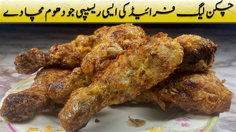 Chicken Leg Piece Fry Recipe چکن لیگ پیس فرائی ریسیپی चिकन लेग पीस फ्राई रेसिपी Chicken