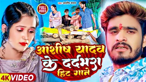 Ashish Yadav Ka Gana Ashish Yadav All Song Ashish Yadav