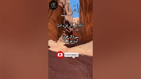 Surah Al Imran Ayat 189 سورۃ اَل عمران Youtube