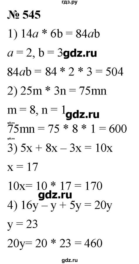 ГДЗ номер 545 математика 5 класс Мерзляк, Полонский