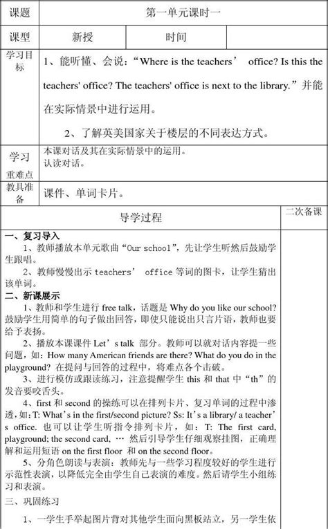 2014年pep新版四年级英语下册unit1单元教案 Word文档在线阅读与下载 无忧文档