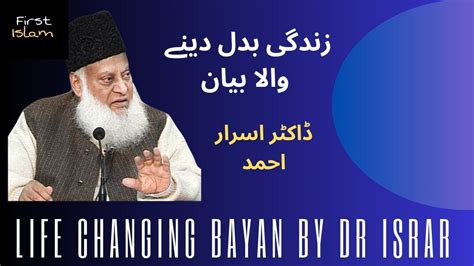 Life Changing Bayyan By Dr Israr Ahmed Reality Of Life Quran Ki Shan