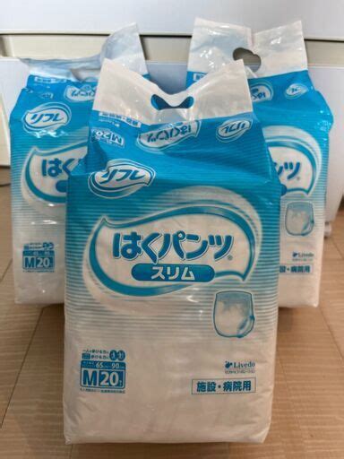 再値下げ！【新品未使用】リフレ はくパンツスリム Mサイズ20枚入り 3袋セット Koppy 西立川のその他の中古あげます・譲ります