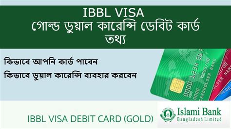 Islami Bank VISA Gold Dual Currency Debit Card YouTube