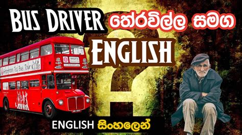 Learn English With Riddles තේරවිලි එක්ක ඉංග්‍රීසි Episode 1 Youtube