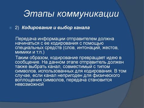 Сущность коммуникации. Структура процесса коммуникации - презентация онлайн