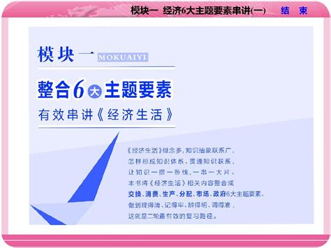 2018高考政治二轮复习a版精讲课件：经济6大主题要素串讲一第1课时练中回扣夯基保分word文档在线阅读与下载无忧文档