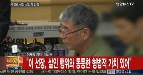 세월호 선장 무기징역 확정항해사 기관장은 징역36년