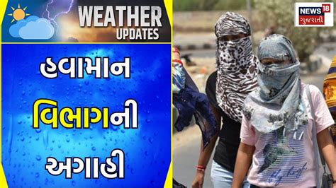 Gujarat Weather Update આગામી સાત દિવસ સુધી વાતાવરણ સૂકુ રહેવાની હવામાન વિભાગની આગાહી News18