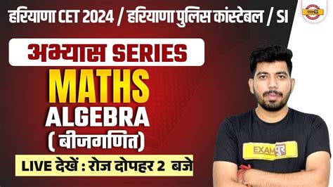 HARYANA CET POLICE CONSTABLE SI 2024 MATH ALGEBRA BY AKASH