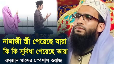 রমজান মাসের আগে ওয়াজটি অবশ্যই শুনেন মাওলানা আবদুল্লাহ জুবায়ের