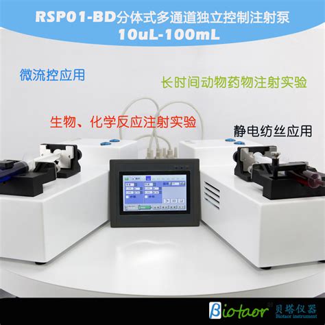 贝塔rsp01 Bd分体式可串联独立控制微量注射泵参数价格 仪器信息网