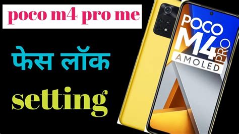 Poco M4 Pro Mein Face Lock Kaise Lagaen Poco M4 Pro Mein Face Lock