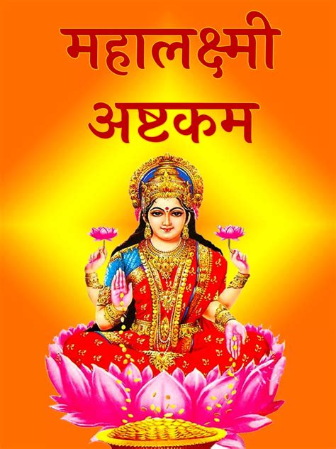 Mahalakshmi Ashtakam महलकषम अषटक Sanskrit PDF InstaPDF