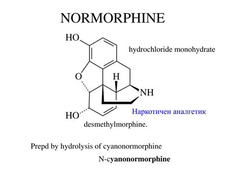 Ppt Опиоидни аналгетици Powerpoint Presentation Free Download Id