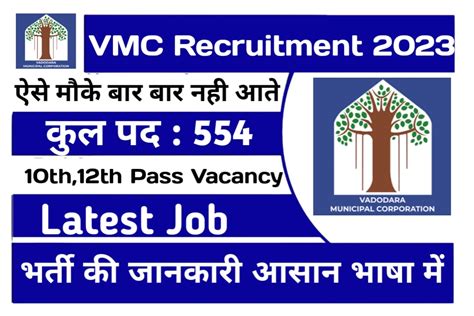 Vmc Recruitment Notification Out How To Apply Last Date No Of