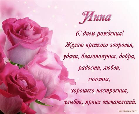 Открытки С Днем Рождения, Инна - 95 красивых картинки бесплатно