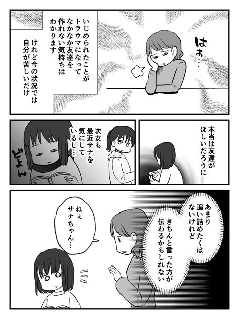 ＜いじめられた後の人生＞トラウマに苦しむ娘に伝える「何も悪くないよ！」【中編まんが：母の気持ち】 ママスタセレクト