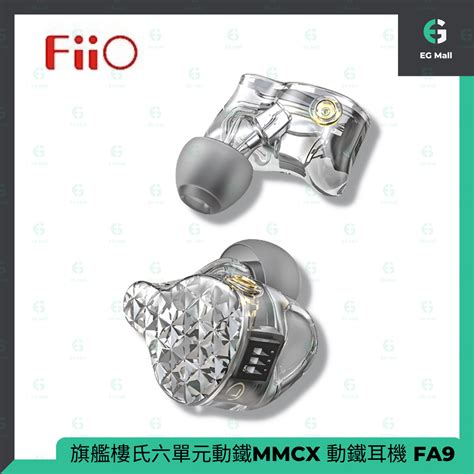 Fiio 飛傲 Fa9 旗艦樓氏六單元動鐵mmcx 動鐵耳機 晶瑩透 Hktvmall 香港最大網購平台