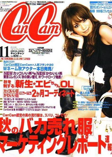 押切もえ、蛯原友里、山田優 Cancamモデルの20年 週刊文春 電子版