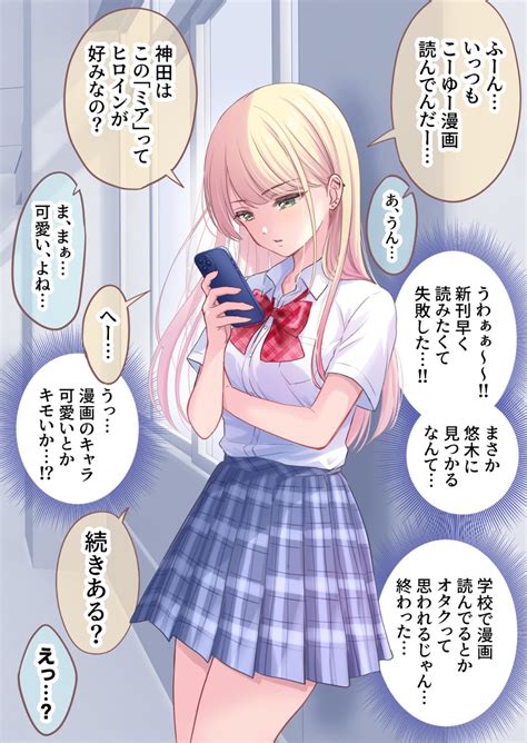 「現実にあってくれ」「こんな世界線に生まれたかった」 オタク沼にハマったギャルのマンガが破壊力抜群だった 連載jp