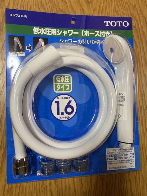 Toto 低水圧用シャワー ホース付き ホース1 6m Thy731hr メルカリ