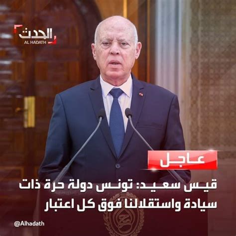 رضا جزائري On Twitter تونس 🇹🇳 رئيس الجمهورية التونسية قيس سعيد يرد