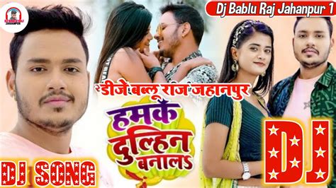 Hamke Dulhin Banala Dj Remix Song Ankush Raja Shilpi Raj हमके