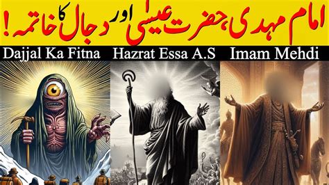 Imam Mehdi Imam Mehdi Ka Zahoor Dajjal Ka Fitna Hazrat Essa Ka